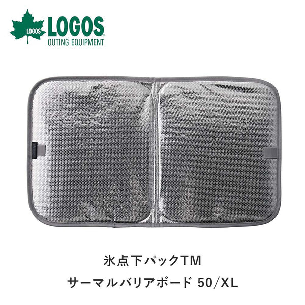 アウトドア LOGOS（ロゴス）製品。LOGOS 氷点下パックTM サーマルバリアボード 50/XL 81660682