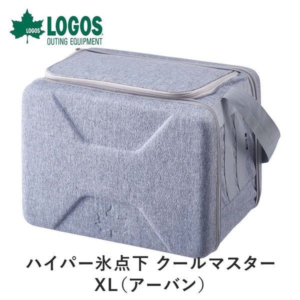 アウトドア LOGOS（ロゴス）製品。LOGOS ハイパー氷点下クールマスター・XL(アーバン) 81670031