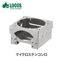 ベストスポーツ LOGOS（ロゴス）製品。LOGOS マイクロステンコンロ 83010101