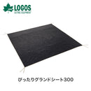 ベストスポーツ LOGOS（ロゴス）製品。ぴったりグランドシート300
