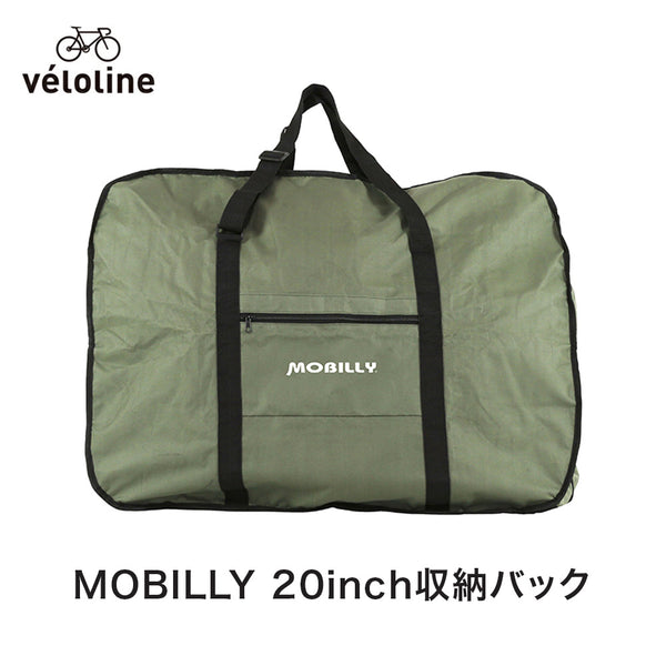 割引対象商品（3,000円以上） Veloline（ベロライン）製品。Veloline MOBILLY 20インチ用 収納バッグ