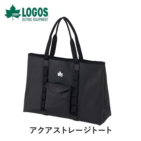 割引対象商品（3,000円以上） LOGOS（ロゴス）製品。LOGOS アクアストレージトート 88230171