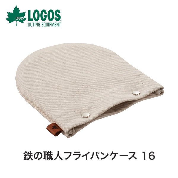 ライフスタイル LOGOS（ロゴス）製品。LOGOS ロゴス アウトドア クッキング用品 調理器具 鉄の職人グリルパンケース 16 専用 帆布製 収納ケース 88230292 鍋敷き おしゃれ おすすめ BBQ バーベキュー キャンプ