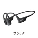 ベストスポーツ 骨伝導イヤホン ワイヤレスイヤホン SHOKZ（旧AfterShokz） ショックス OPENRUN PRO 骨伝導 Bluetooth 5.1 ブルートゥース イヤホン マイク IP55 防水 高音質 軽量 ランニング スポーツ 長時間再生 在宅ワーク 通話 正規代理店 選べるカラー ブラック ブルー ベージュ ピンク