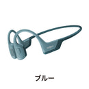 ベストスポーツ 骨伝導イヤホン ワイヤレスイヤホン SHOKZ（旧AfterShokz） ショックス OPENRUN PRO 骨伝導 Bluetooth 5.1 ブルートゥース イヤホン マイク IP55 防水 高音質 軽量 ランニング スポーツ 長時間再生 在宅ワーク 通話 正規代理店 選べるカラー ブラック ブルー ベージュ ピンク