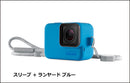 ベストスポーツ GoPro（ゴープロ）製品。GoPro スリーブ＋ランヤード