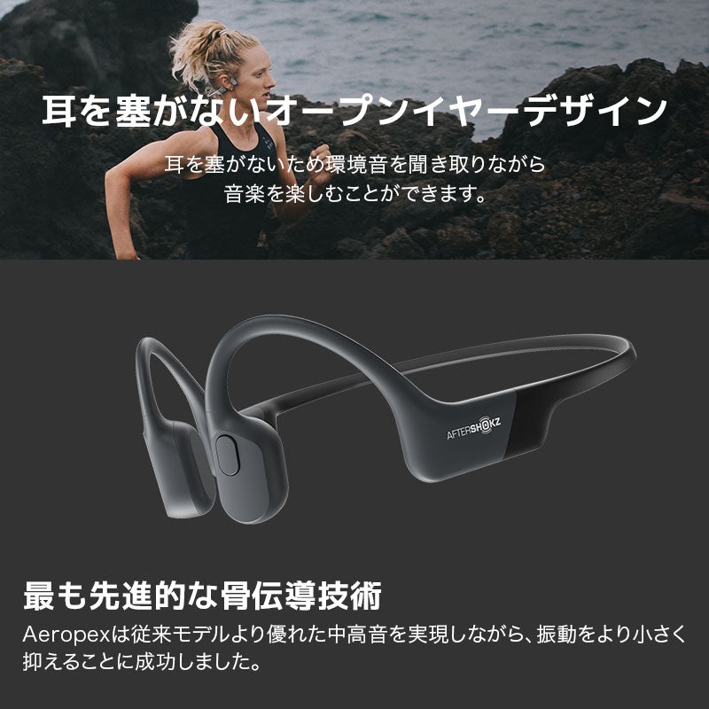 AfterShokz（アフターショックス） AEROPEX | 自転車、ゴルフ