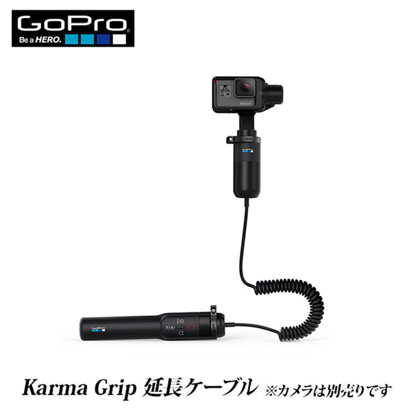 ライフスタイル GoPro（ゴープロ）製品。GoPro KarmaGripエクステンションケーブル