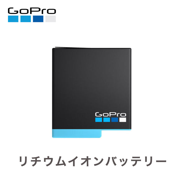 ライフスタイル GoPro（ゴープロ）製品。GoPro リチウムイオンバッテリー（HERO8 ブラック）