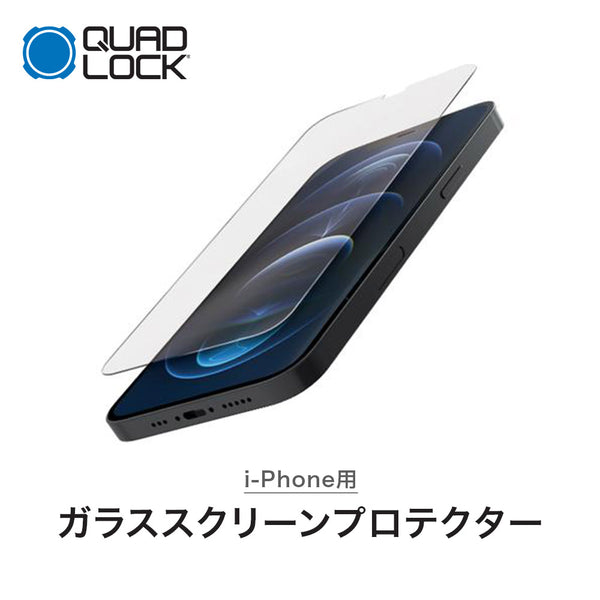 商品 Quad Lock（クアッドロック）製品。Quad Lock Screen Protector iPhone 13 Pro Max ANX-GSP-IP13L