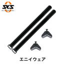 ベストスポーツ SKS（エスケーエス）製品。SKS エニイウェア アダプター