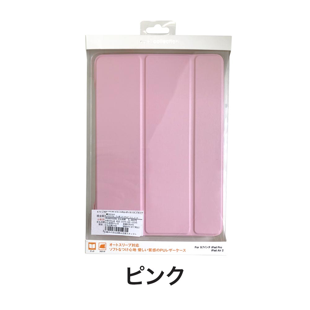 スマートPUレザーケース 9.7インチ iPad Pro（2016）/iPad Air 2 用