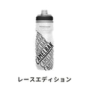 ベストスポーツ CAMELBAK（キャメルバック）製品。CAMELBAK キャメルバック 自転車 アクセサリー ボトル ポディウム チル 21OZ 0.62L 620ml PODIUM CHILL 18892136 620mlタイプ インサレーション機能
