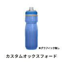 ベストスポーツ CAMELBAK（キャメルバック）製品。CAMELBAK キャメルバック 自転車 アクセサリー ボトル ポディウム チル 21OZ 0.62L 620ml PODIUM CHILL 18892136 620mlタイプ インサレーション機能