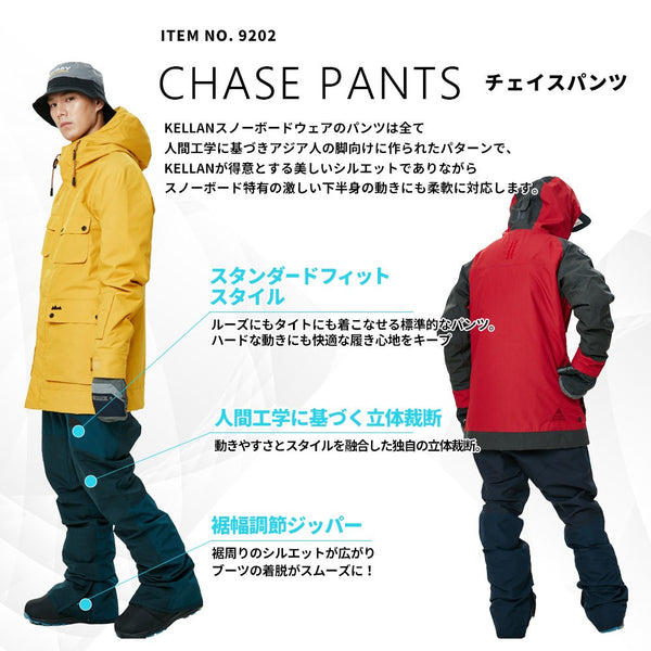 割引対象商品（3,000円以上） KELLAN（ケラン）製品。KELLAN CHASE PANTS 9202