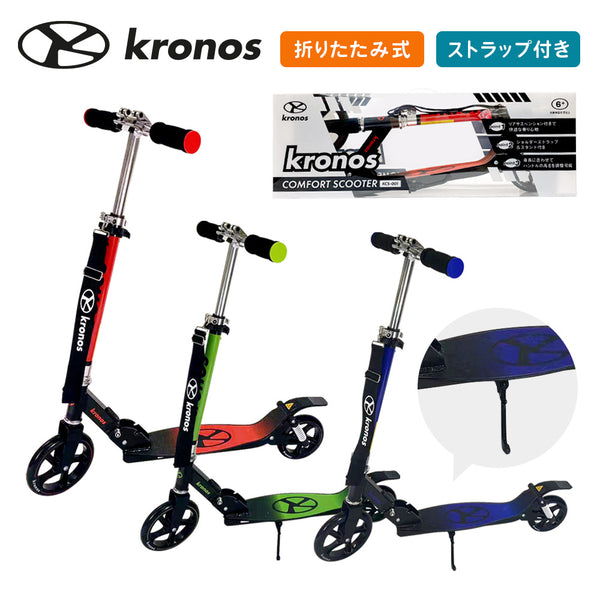 スポーツ Kronos（クロノス）製品。Kronos Comfort Scooter KCS-001