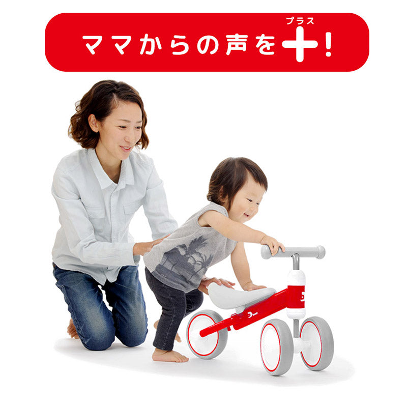 D-bikeミニ(スノーホワイト)