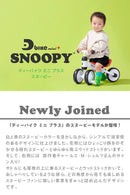 ベストスポーツ ides（アイデス）製品。ides D-bike mini プラス スヌーピー