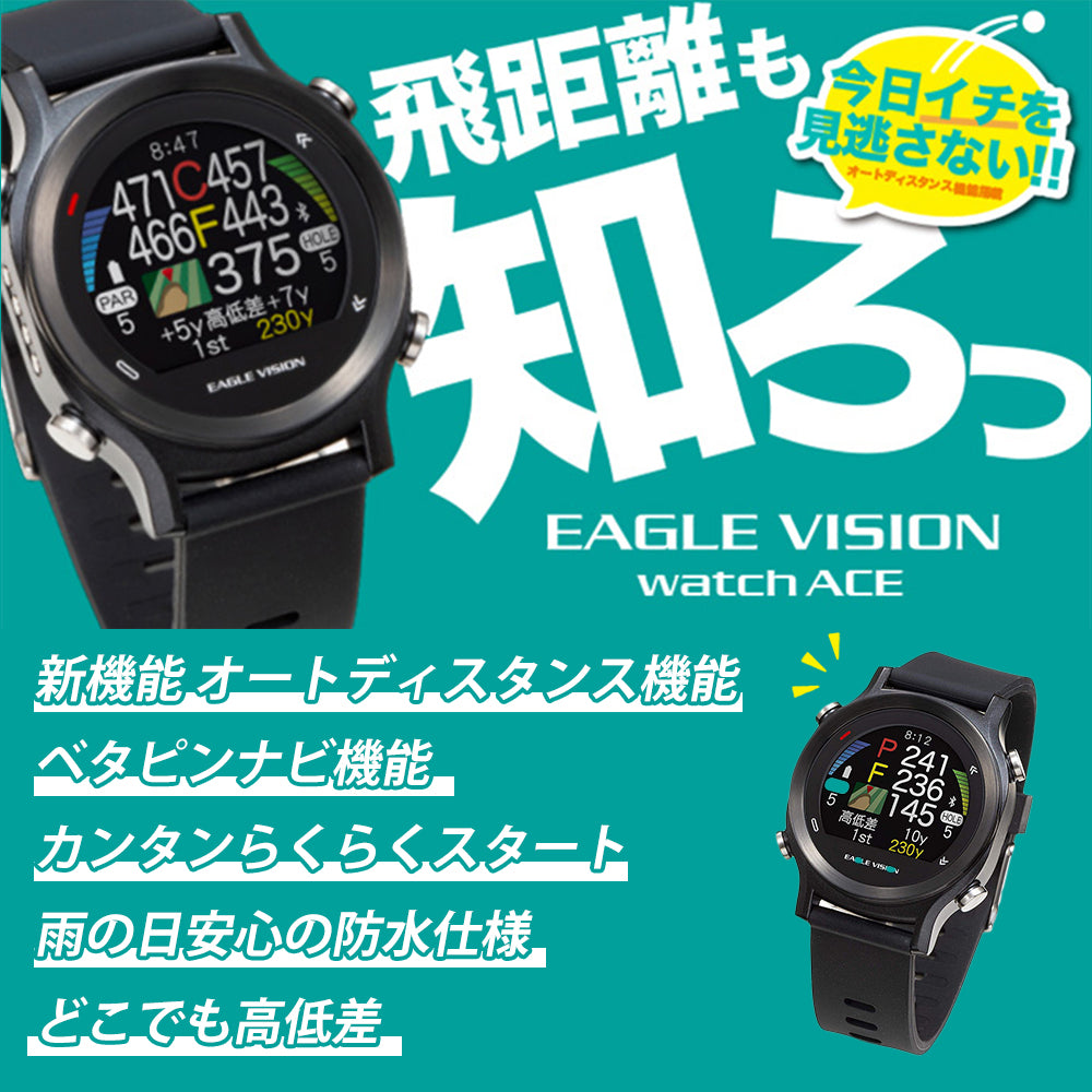 EAGLE VISION（イーグルビジョン） GPS NEXT watch ACE | 自転車