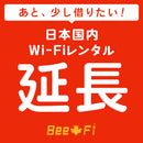 ベストスポーツ Bee-Fi（ビーファイ）製品。Bee-Fi延長 レンタル WX04 W05 601HW FS030W G2 G3000 U3 レンタル wi-fi 延長申込 専用ページ wifi 日本国内用