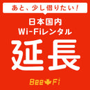 ベストスポーツ Bee-Fi（ビーファイ）製品。Bee-Fi延長 レンタル WX04 W05 601HW FS030W G2 G3000 U3 レンタル wi-fi 延長申込 専用ページ wifi 日本国内用