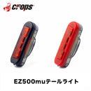 ベストスポーツ CROPS（クロップス）製品。CROPS テールライト EZ500mu SPORTS