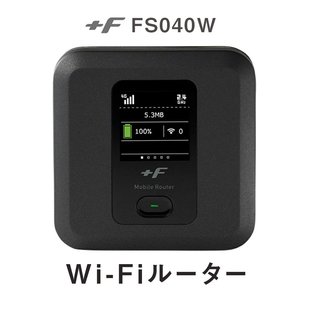 FUJISOFT +F Mobile Router FS040W 本体 富士ソフト +F FS040W Wi-Fiルーター | 自転車、ゴルフ、アウトドアの