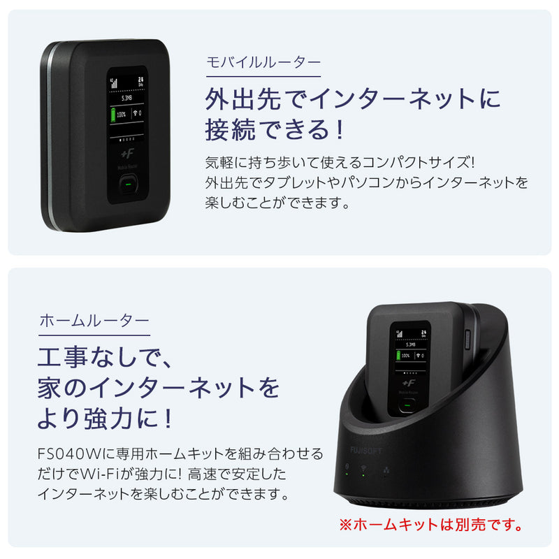 富士ソフト　+F FS040Wモバイルルーターと専用ホームキットスマホ/家電/カメラ