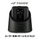 ベストスポーツ 富士ソフト（フジソフト）製品。FS040W ルーター＋ホームキットセット
