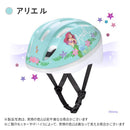 ベストスポーツ ides（アイデス）製品。ides アイデス キッズヘルメット S ディズニー キャラクター ミニーマウス プリンセス アリエル ラプンツェル  女の子 4歳 5歳 6歳 7歳 8歳 53～57cm 軽量 バイク 自転車 安全 ケガ防止 プロテクター クリスマス プレゼント 誕生日 おすすめ 
