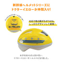 ベストスポーツ ides（アイデス）製品。ides アイデス キッズヘルメット S 新幹線923形ドクターイエロー おすすめ 女の子 男の子 4歳 5歳 6歳 7歳 8歳 誕生日 クリスマス プレンゼント かっこいい 軽量 バイク 自転車 キックボード スケボー プロテクター 安全 ケガ防止 53～56cm