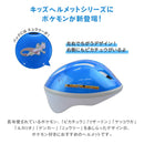 ベストスポーツ ides（アイデス）製品。ides アイデス キッズヘルメット S ポケモン POKEMON おすすめ 男の子 4歳 5歳 6歳 7歳 8歳 誕生日 クリスマス プレンゼント ピカチュー かっこいい 軽量 ブルー バイク 自転車 キックボード スケボー プロテクター 頭部 安全 ケガ防止  53～57cm