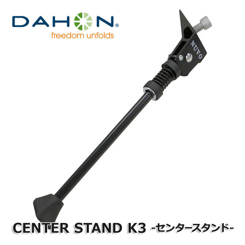 ベストスポーツ DAHON（ダホン）製品。DAHON CENTER STAND K3 Dovei3 ダホン アクセサリー パーツ センタースタンド キックスタンド 230mm ブラック