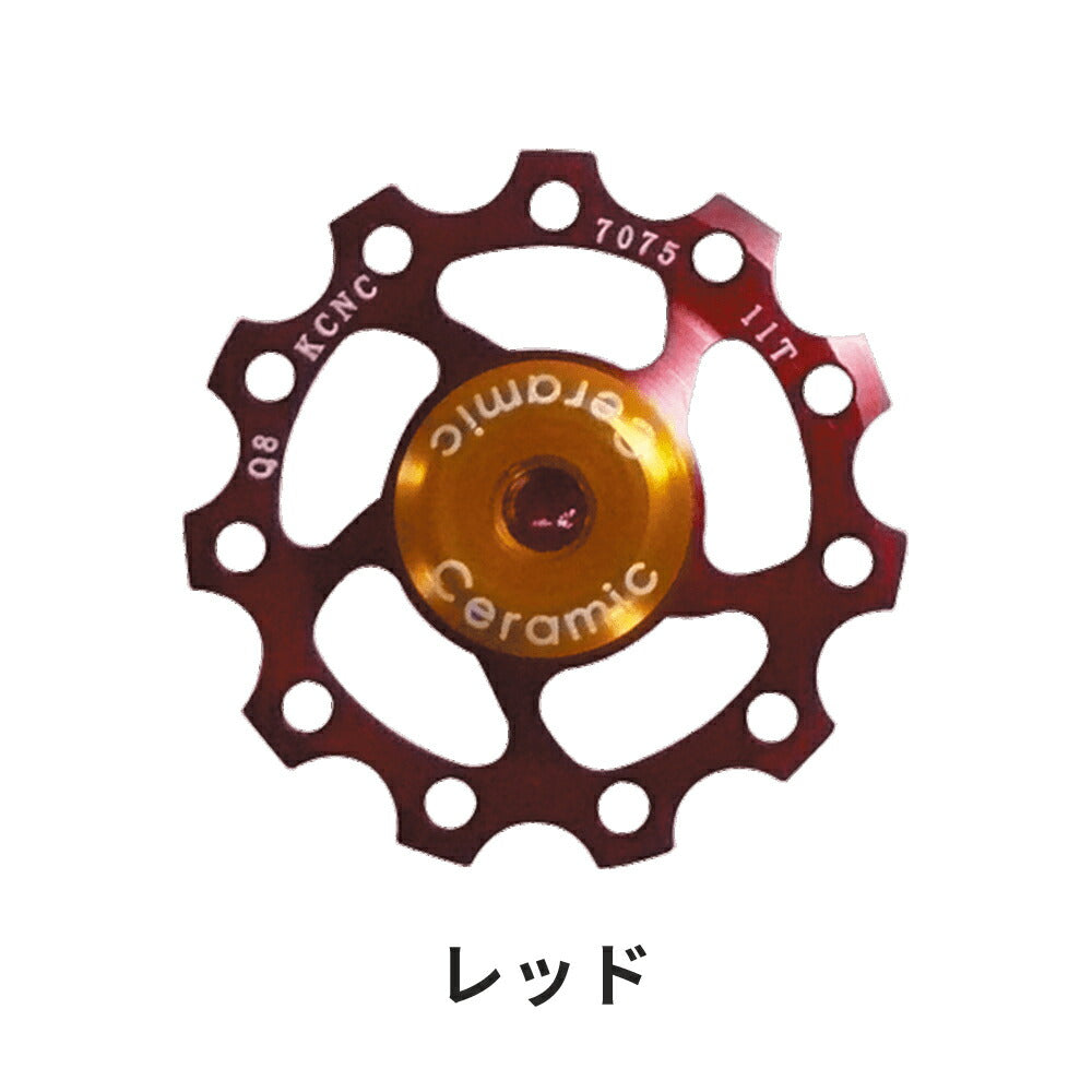 KCNC（ケイシーエヌシー） プーリー セラミックジョッキーホイール 9