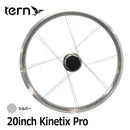 ベストスポーツ Tern（ターン）製品。Tern ホイール 20" Kinetix Pro