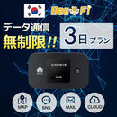 ベストスポーツ Bee-Fi（ビーファイ）製品。レンタルWiFi 韓国用 2泊3日プラン