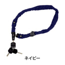 ベストスポーツ kuhaku（クウハク）製品。kuhaku クウハク 自転車 バイク ロック チェーンロック 檸檬 レモン 全長60mm チェーンサイズ 4mm レッド ネイビー 自転車用 バイク用 鍵 カギ 盗難防止