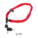 ベストスポーツ kuhaku（クウハク）製品。kuhaku クウハク 自転車 バイク ロック チェーンロック 檸檬 レモン 全長60mm チェーンサイズ 4mm レッド ネイビー 自転車用 バイク用 鍵 カギ 盗難防止
