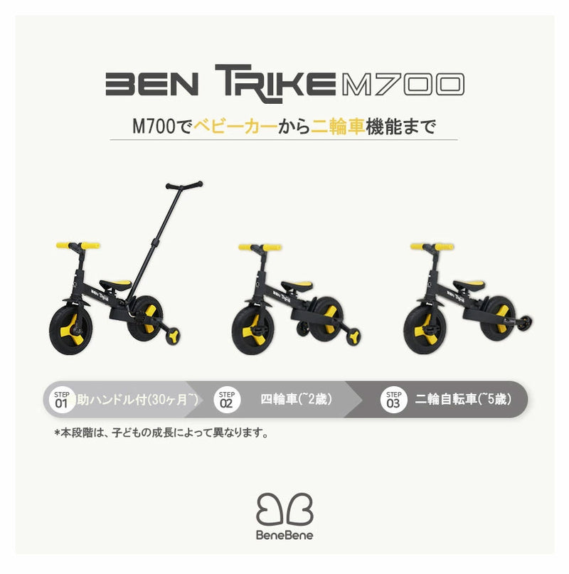 BeneBene（ベネベネ） BEN TRIKE M700 | 自転車、ゴルフ、アウトドアの