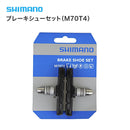 ベストスポーツ SHIMANO（シマノ）製品。SHIMANO ブレーキシュー M70T4