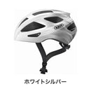 ベストスポーツ ABUS（アブス）製品。ABUS ヘルメット MACATOR 85-2710250610