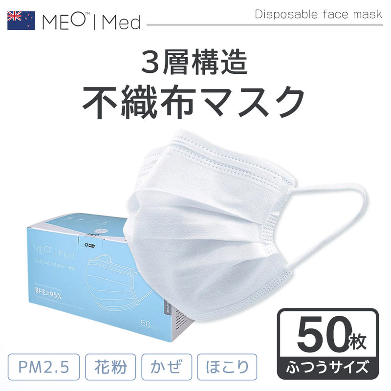 ベストスポーツ MEO（メオ）製品。MEO マスク pm2.5対応 BFE≧95% 50枚 4箱セット