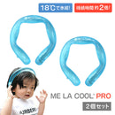 ベストスポーツ ME LA COOL（ミラクール） PRO 18 ネッククーラー 2個セット