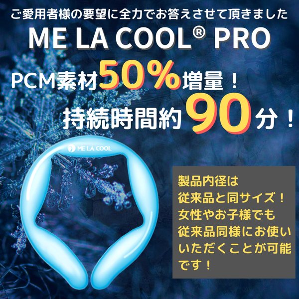 ME LA COOL（ミラクール） PRO 18 ネッククーラー 5個セット | 自転車