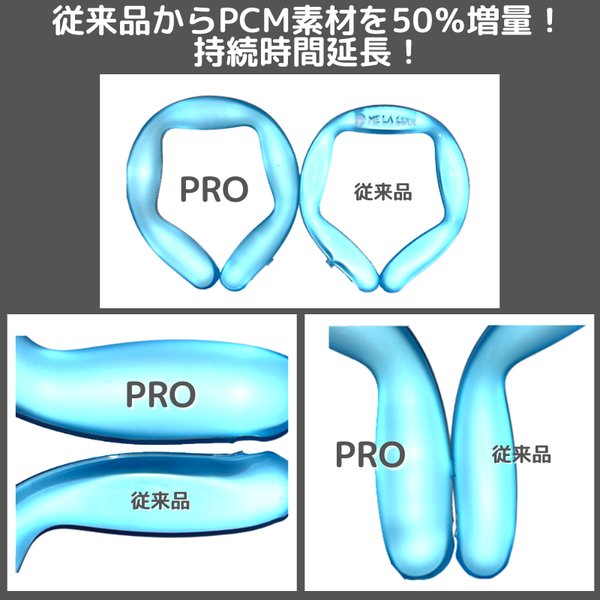 ME LA COOL（ミラクール） PRO 18 ネッククーラー 2個セット | 自転車