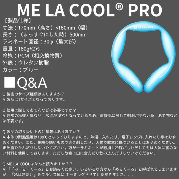 ME LA COOL（ミラクール） PRO 18 ネッククーラー 5個セット | 自転車