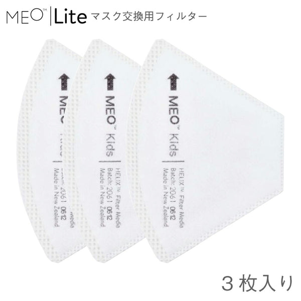 商品 MEO（メオ）製品。Filter MEO Lite フィルター