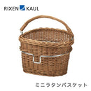 ベストスポーツ RIXEN&KAUL（リクセン&カウル）製品。RIXEN&KAUL ミニラタンバスケット アタッチメント別売 KF826