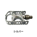 ベストスポーツ 三ヶ島（ミカシマ）製品。三ヶ島 UB-LITE Ezy ペダル