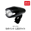 ベストスポーツ My Pallas（マイパラス）製品。My Pallas 5ポイントLEDライト MP-LT03
